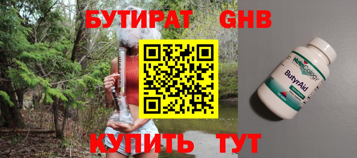Бутират 1.4BDO  Вход с VPN  Выборг 