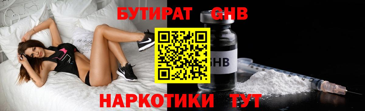 БУТИРАТ Butirat Выборг