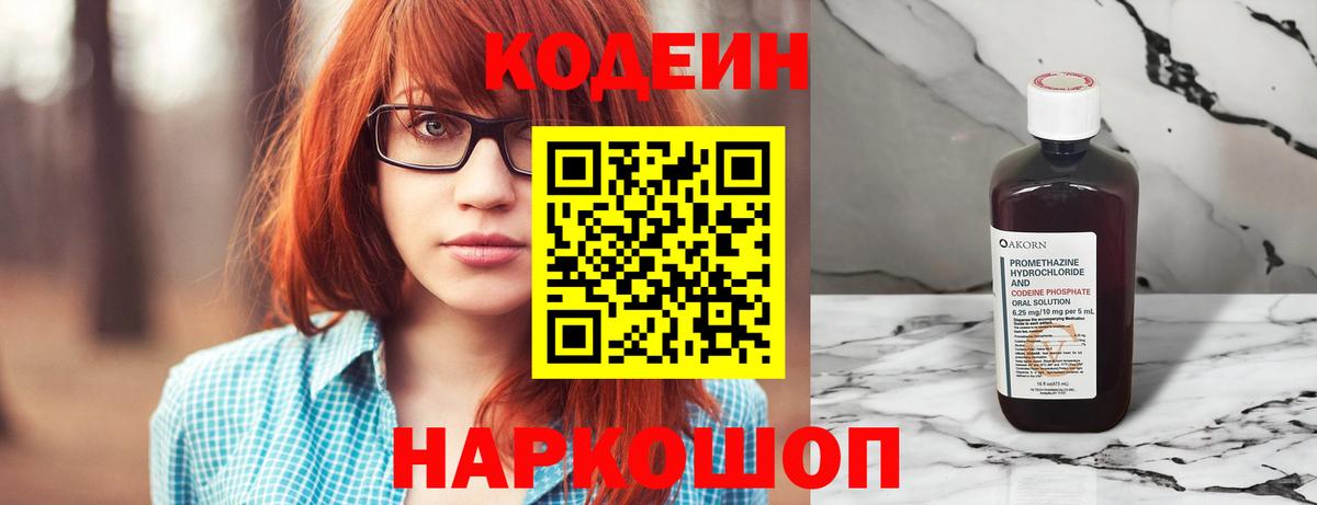 Кодеиновый сироп Lean Purple Drank  Вход с VPN  Выборг  Кодеин Purple Drank 