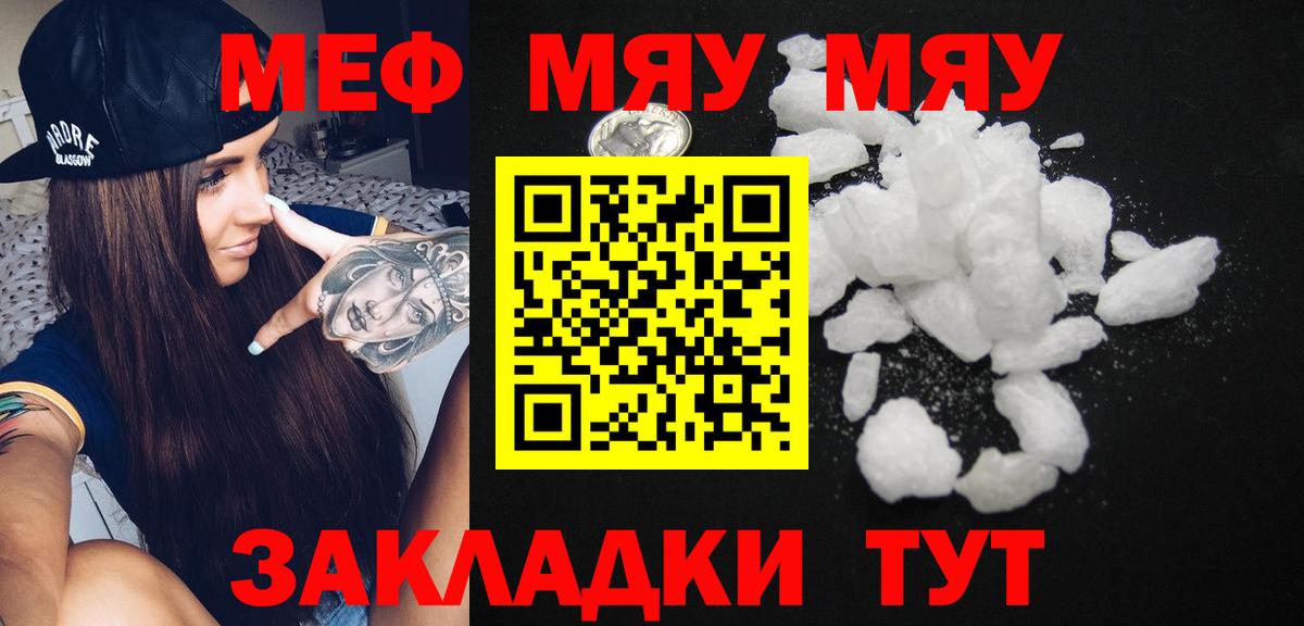 Мефедрон mephedrone  что такое   МЯУ-МЯУ  МЯУ-МЯУ кристаллы  Выборг  Вход с VPN  Меф 